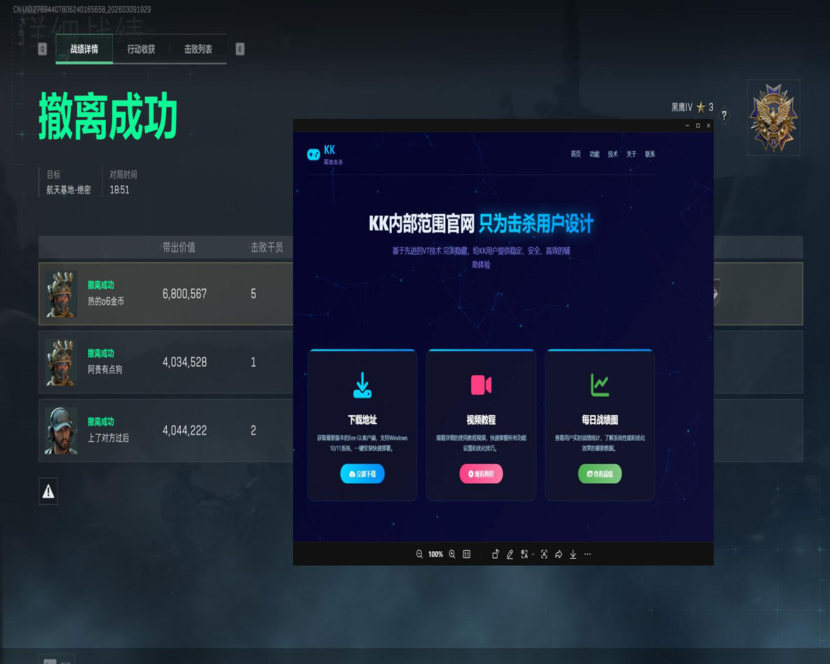 三角洲手游科技透视软件效果